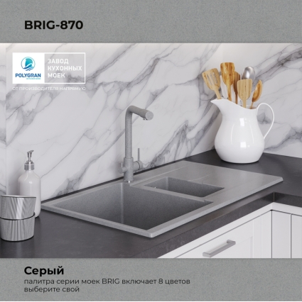 Мойка кухонная POLYGRAN BRIG 870 (серый №14)